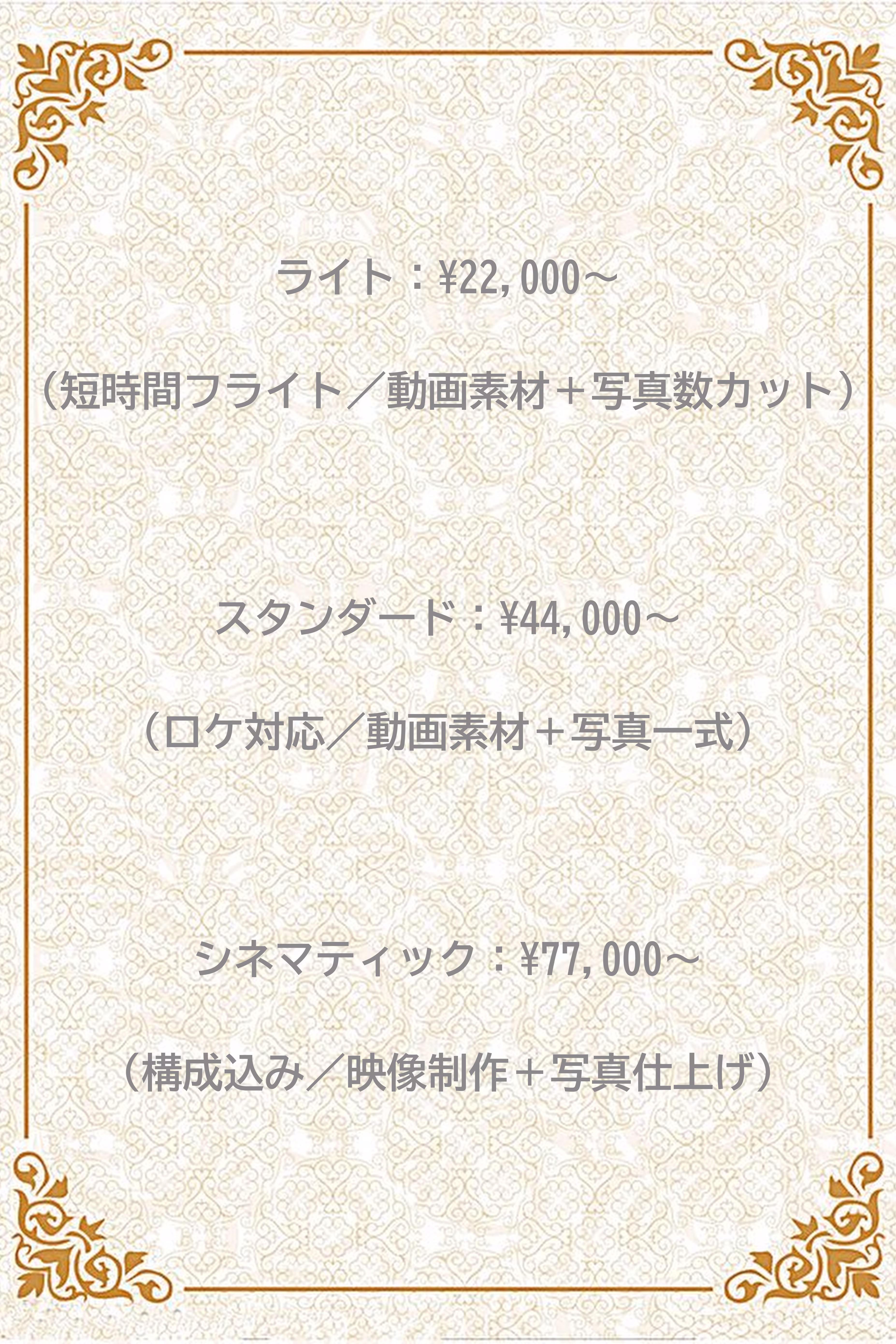 空撮 料金