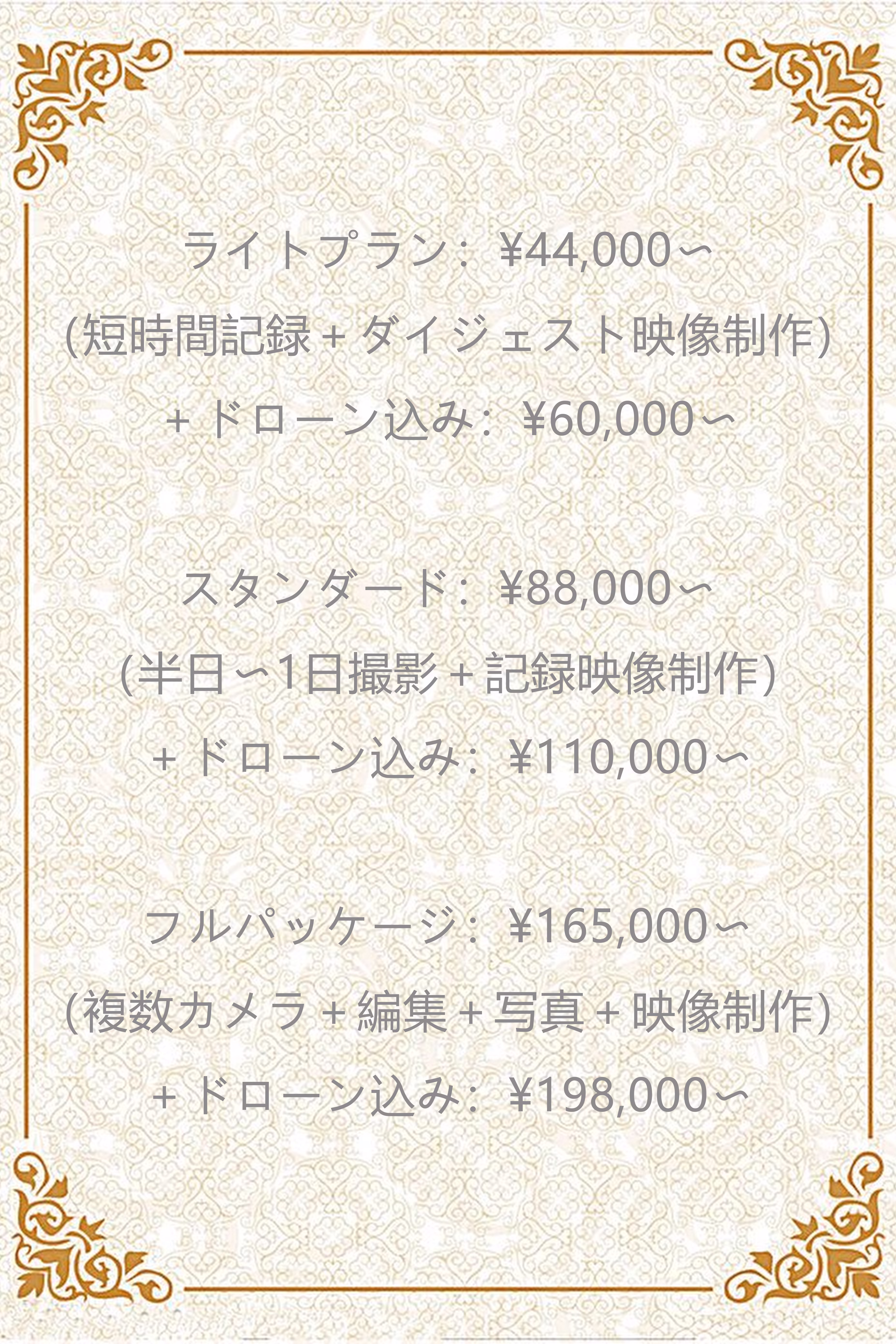 イベント・式典映像制作 料金