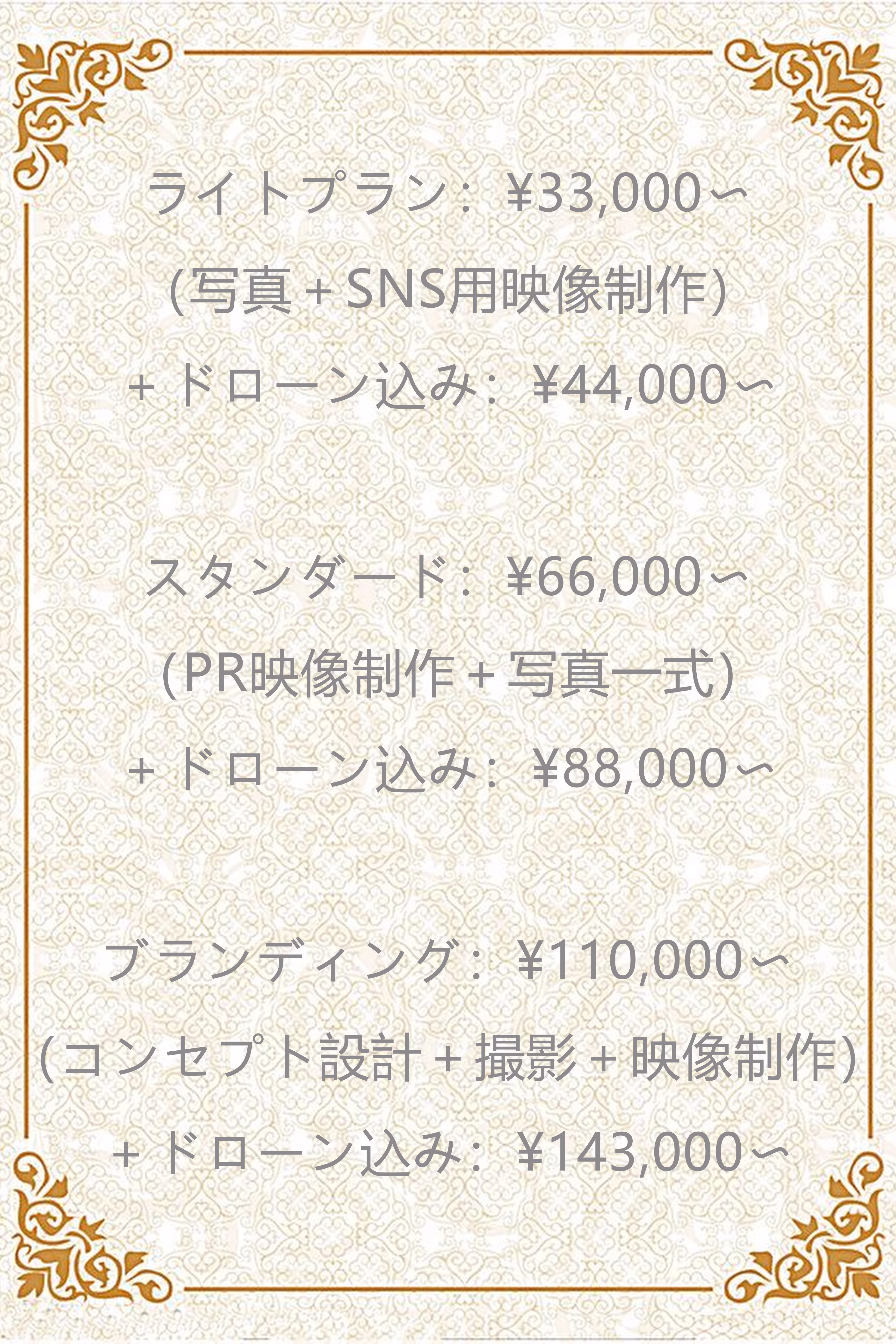 企業・店舗PV制作 料金
